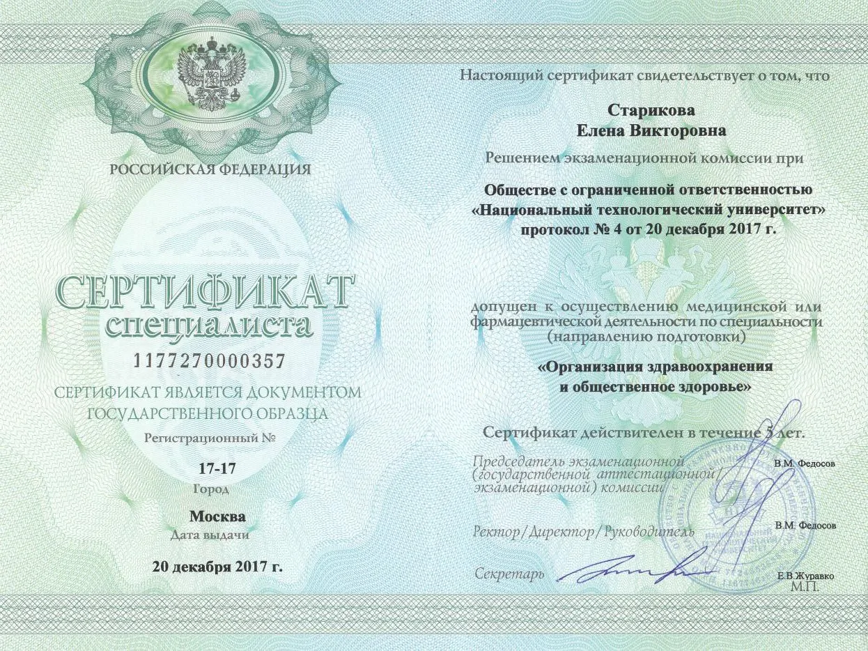 Диплом и все сертификаты-6