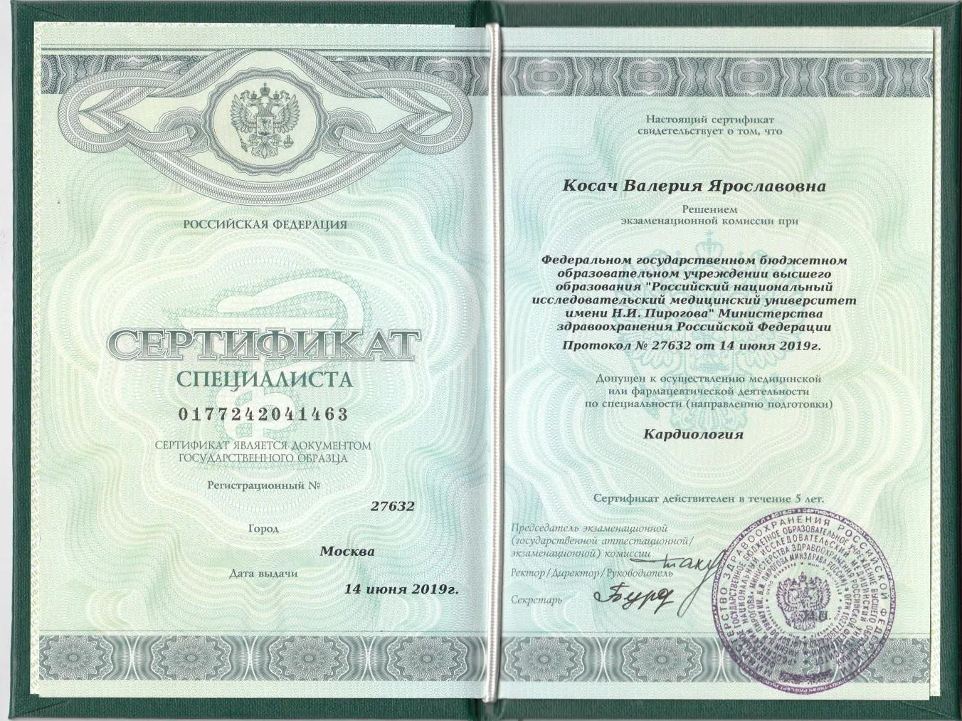 Сертификат Кардиология-1