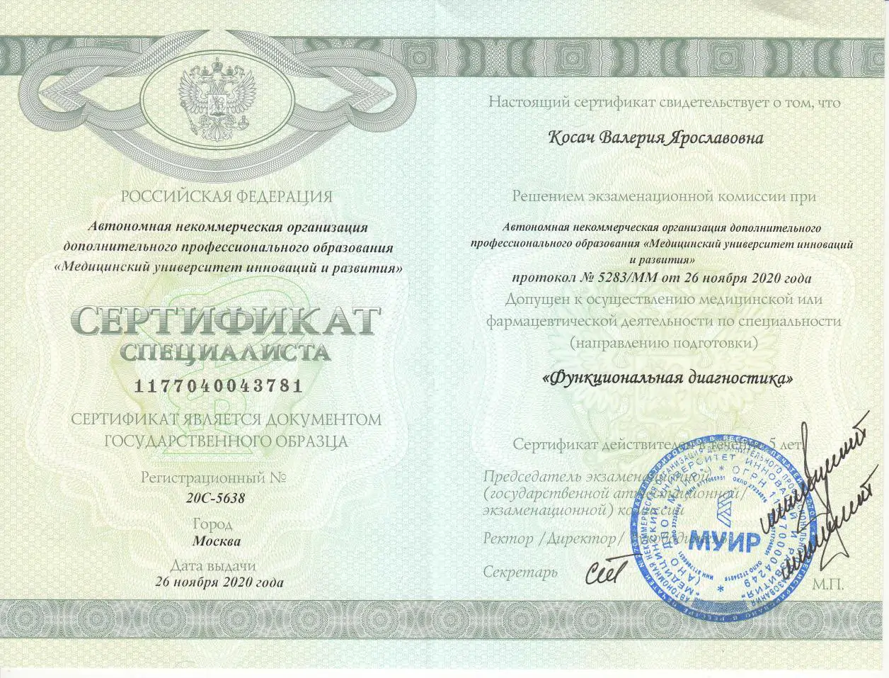 Сертификат по ФД-1
