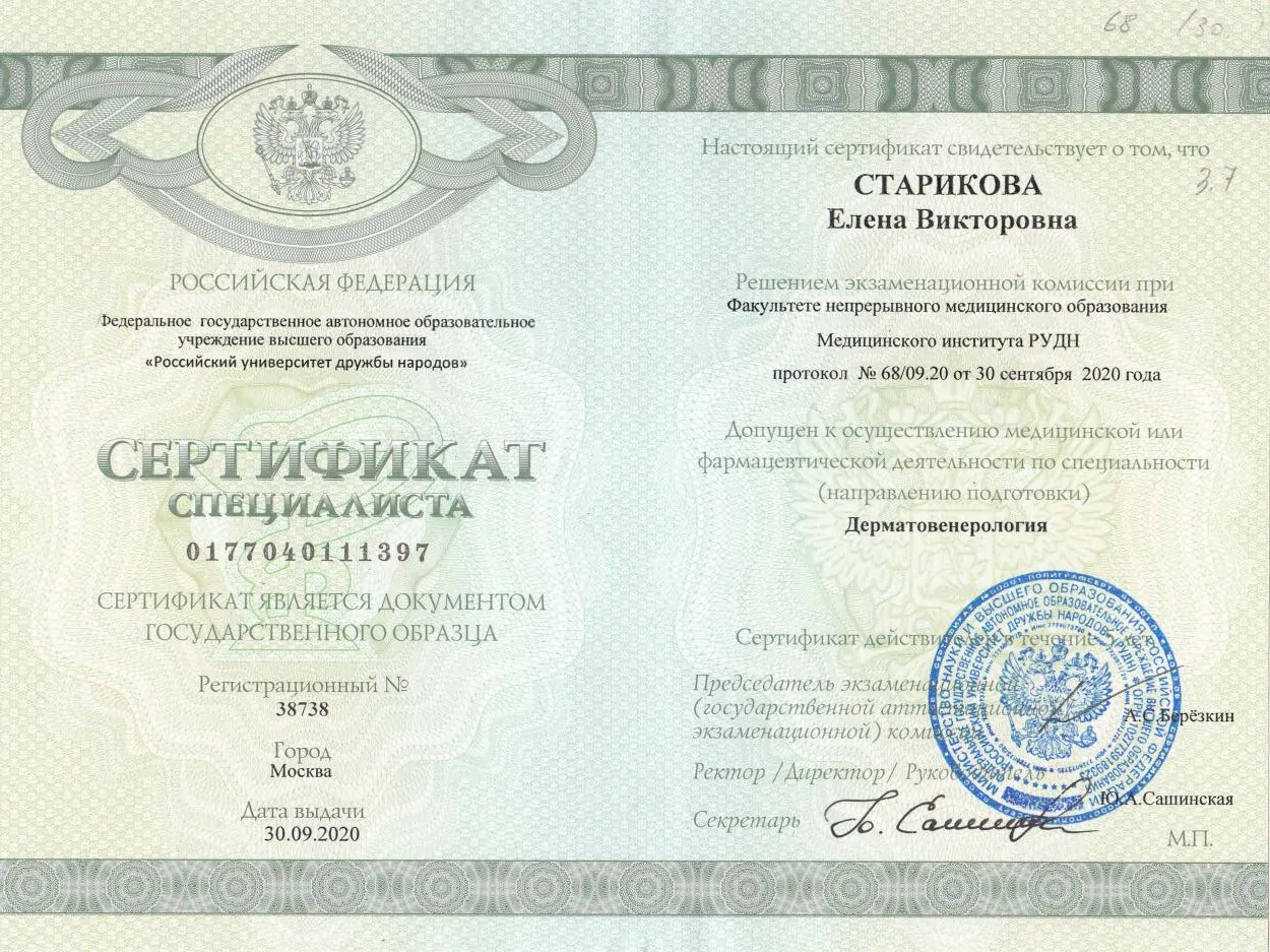 Сертификат по дерматовенерологии-1