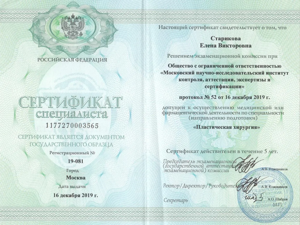Сертификат по пластической хирургии-1